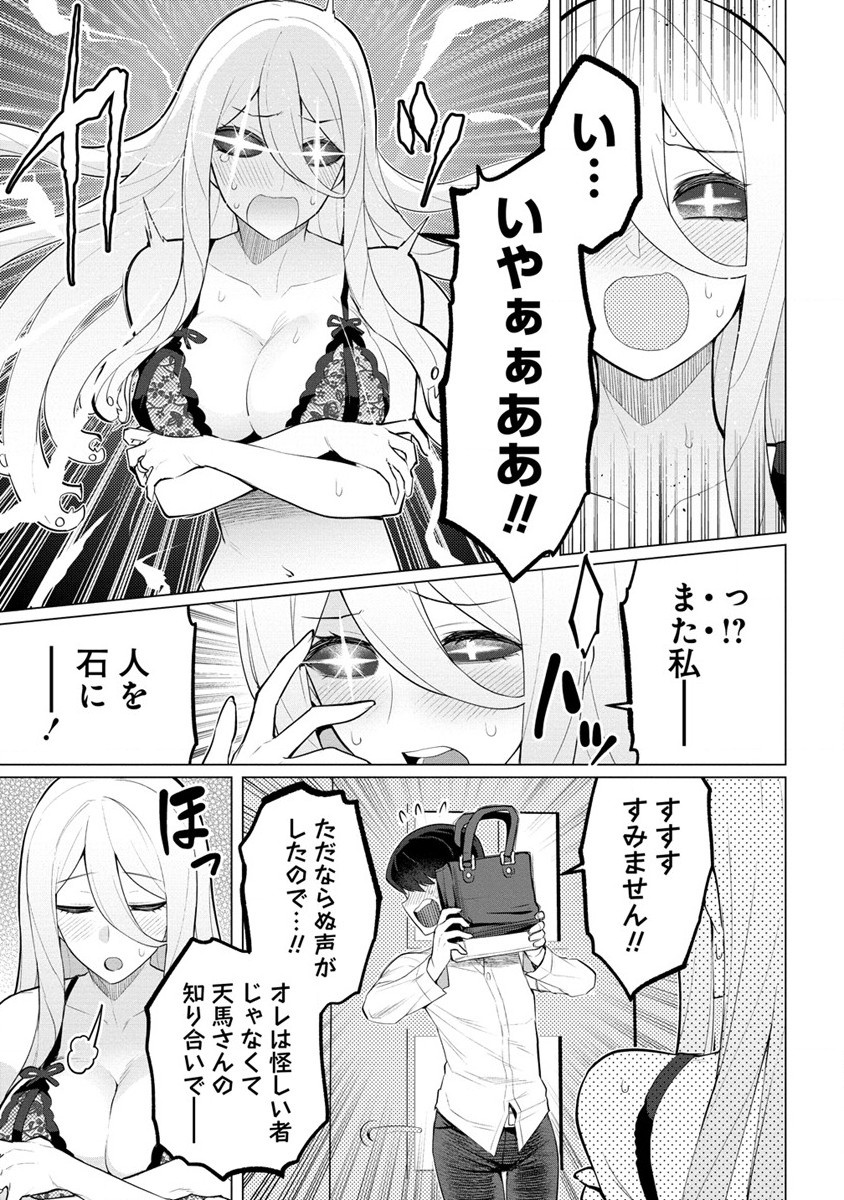 Hitoduma Medusa-san to no NTR Seikatsu - Chapter 1 - Page 3